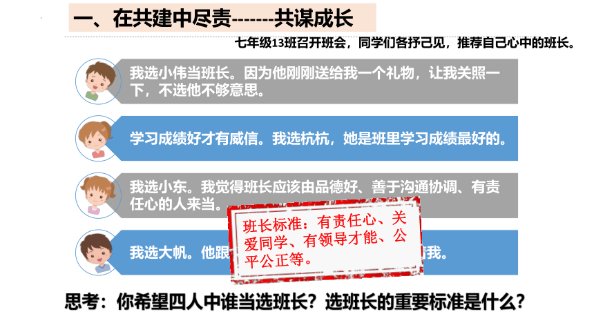 8.2我与集体共成长课件（共30张PPT）