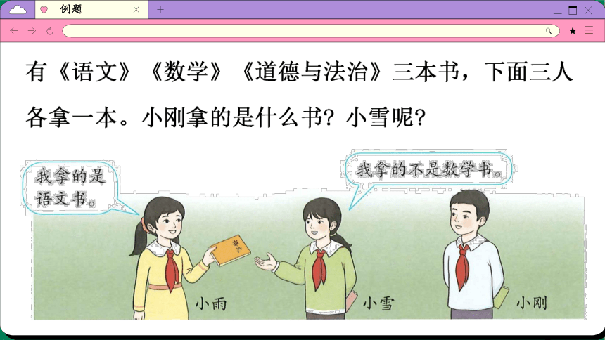 9　数学广角──推理课件人教版数学二年级下册（38张PPT)