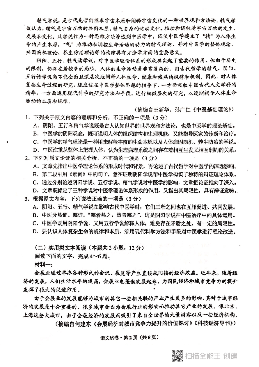 云南省2021届高三年级第二次高中毕业生复习统一检测语文试题（4月16日，图片版有答案） (1)