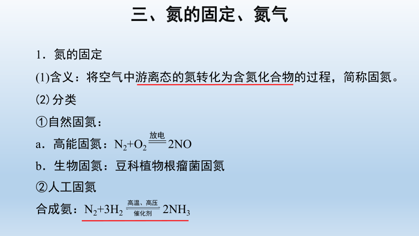 高中化学鲁科版必修1第3节氮的转化第1课时课件（26张ppt）