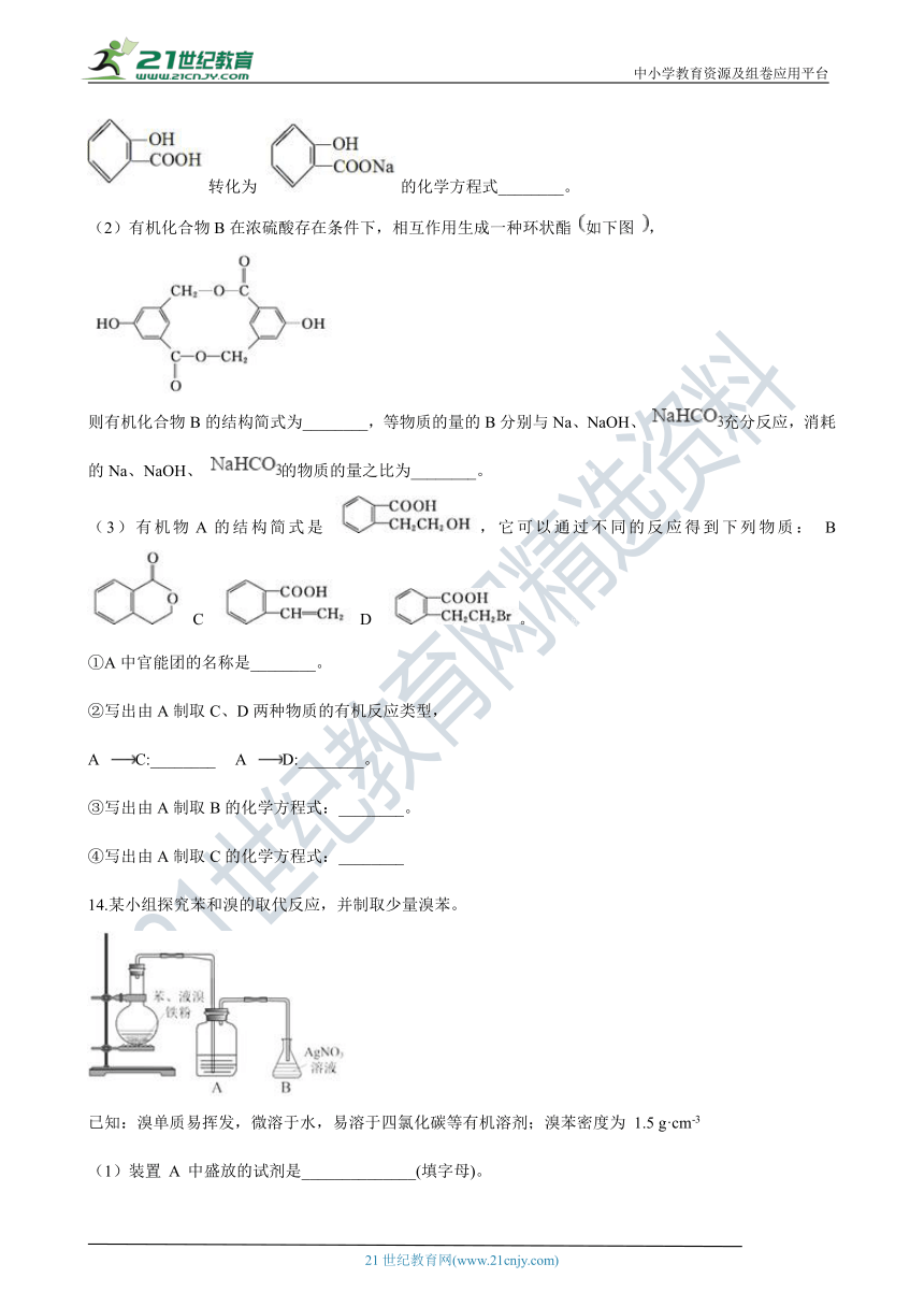 【备考2021】高中化学一轮复习专题27：苯、芳香烃 （含答案 ）