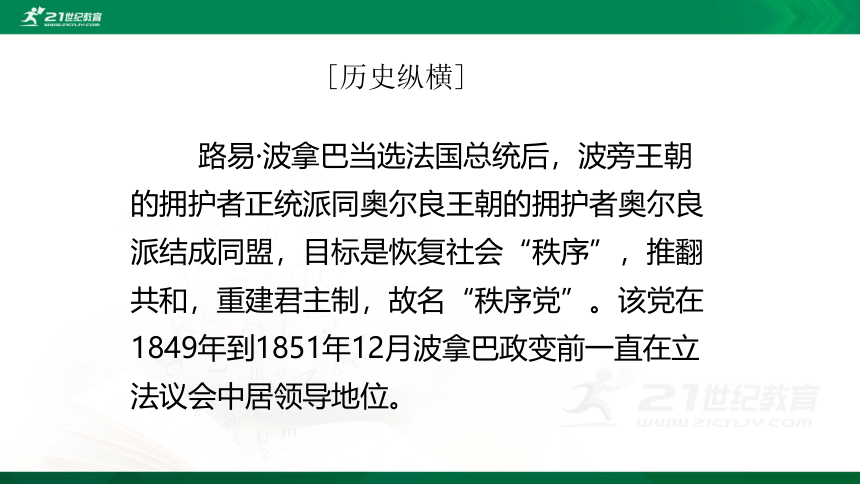 5.3 法国资产阶级共和制度的最终确立 课件（共35张PPT）