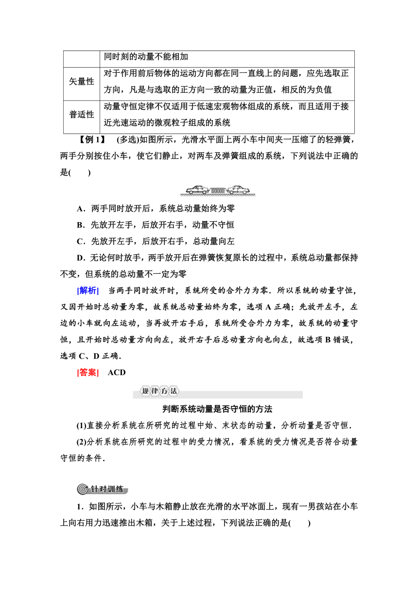 人教版高中物理选修3-5导学案   第16章 3 动量守恒定律  Word版含解析