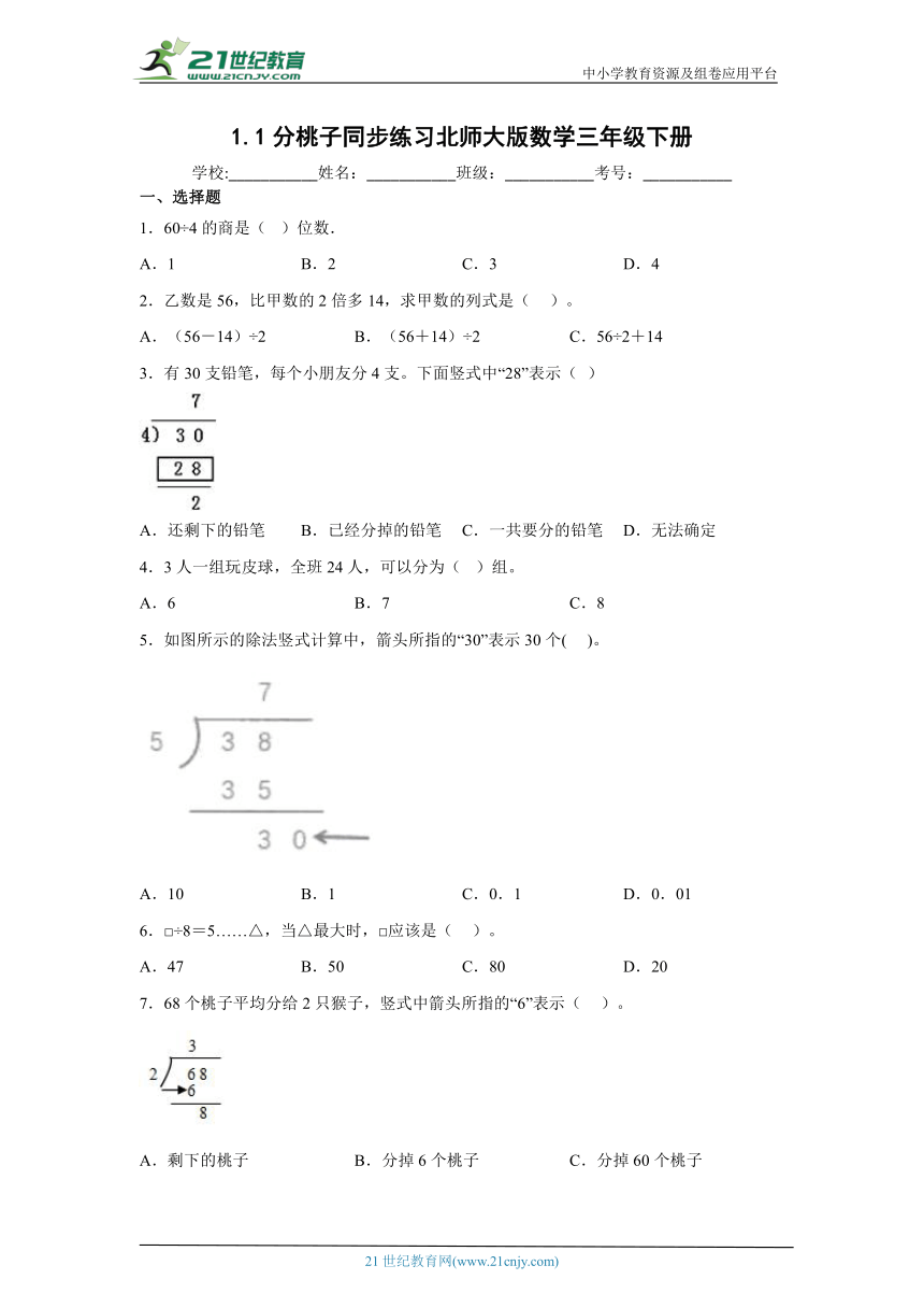 1.1分桃子同步练习北师大版数学三年级下册（含答案）
