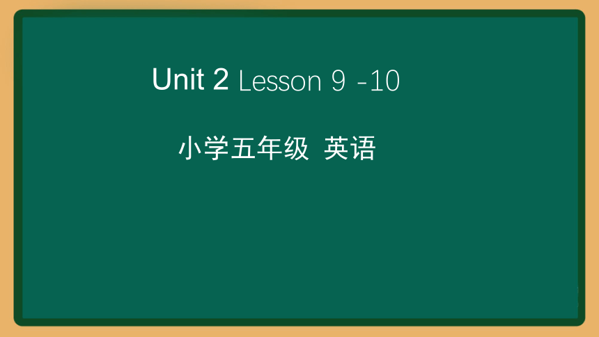 Unit 2 Can I help you ?  Lesson9-10 课件(共37张PPT)