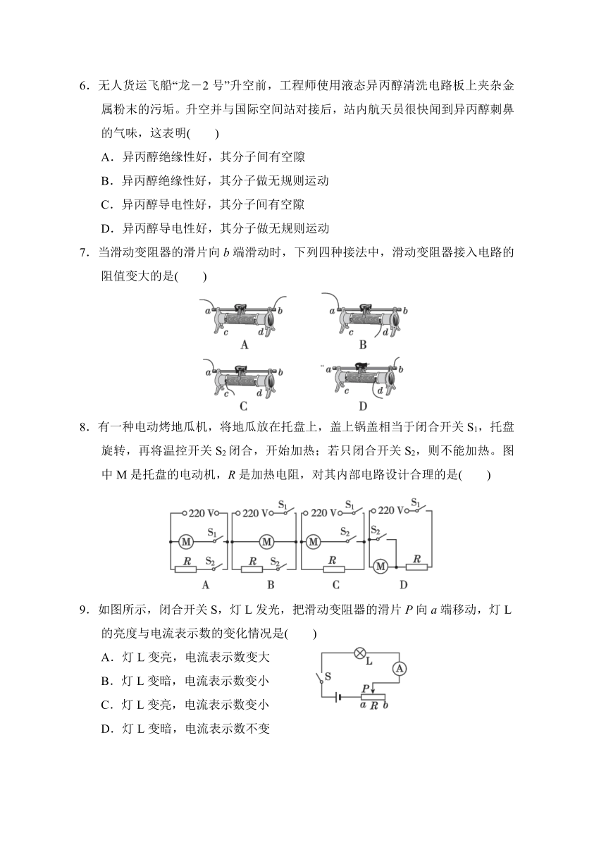 第十六章 电流电压 综合素质评价试题（含答案）