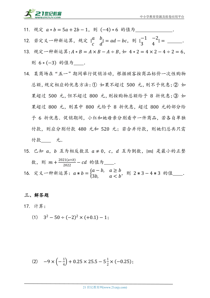 2.6有理数混合运算 同步练习题（含答案）