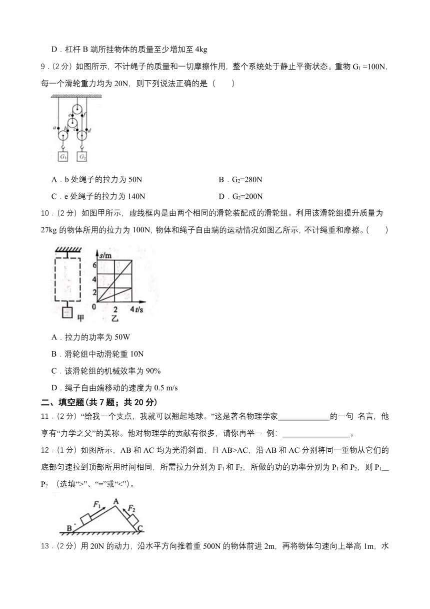 2021-2022学年教科版八年级下册第十一章机械与功练习（有解析）