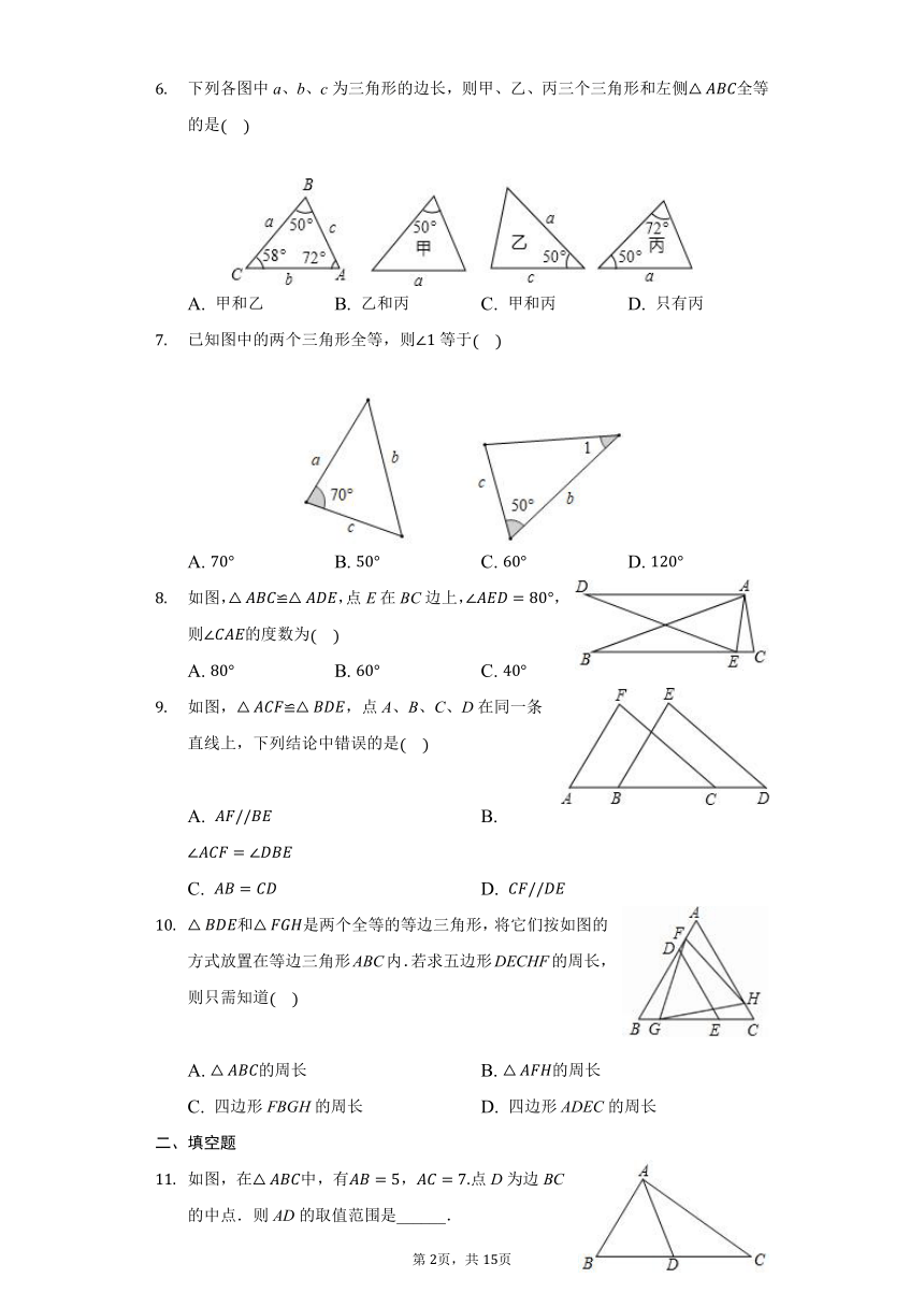 初中数学湘教版八年级上册2.5全等三角形练习题（Word版含解析）