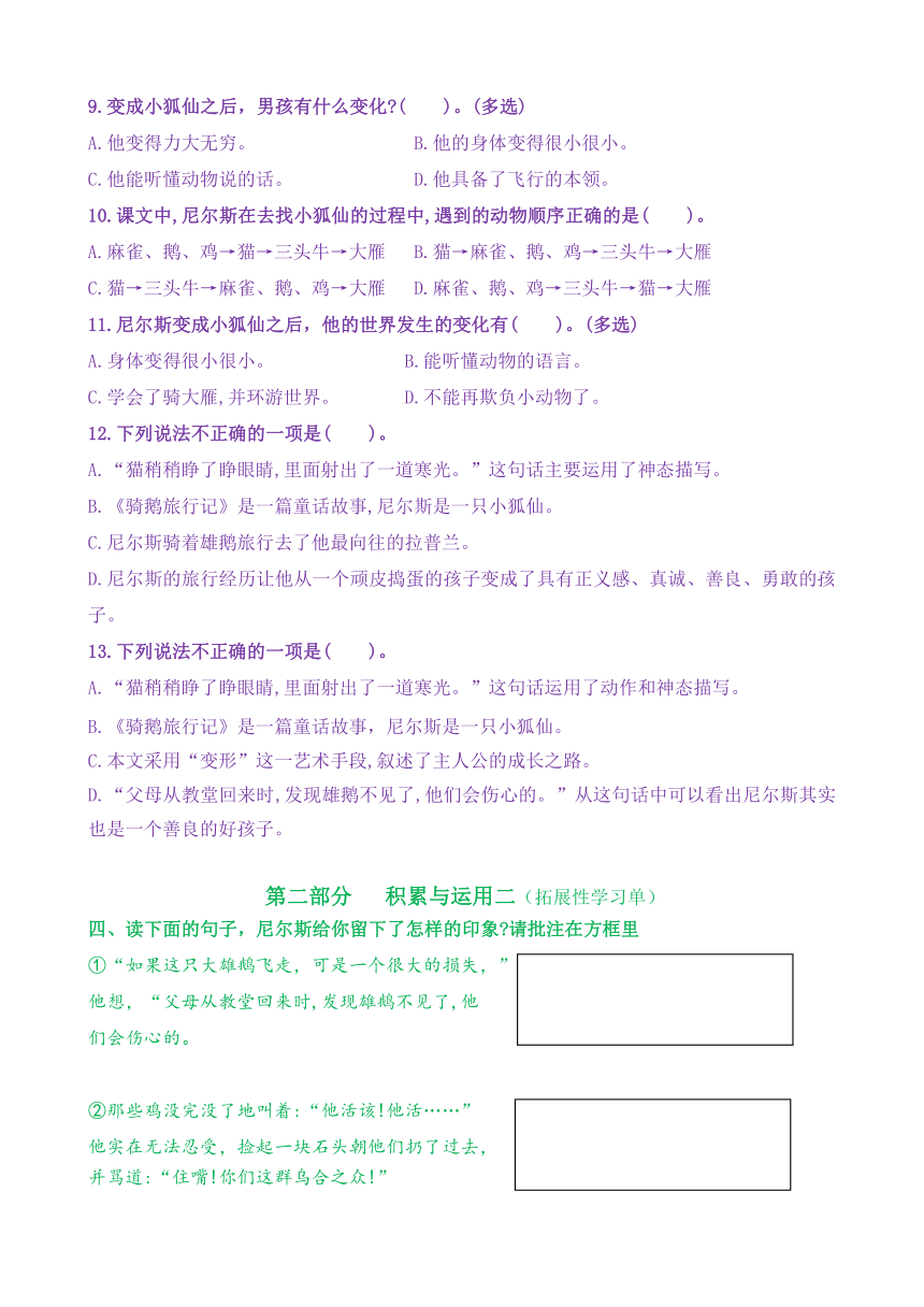 【新课标】六下语6《骑鹅旅行记（节选）》核心素养分层学习任务单（含答案）