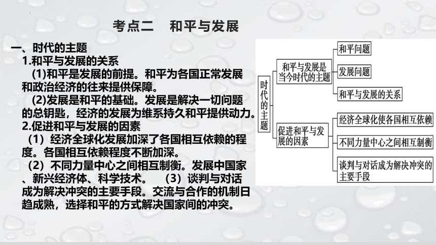 专题二 世界多极化课件(共38张PPT)-2024年高考政治二轮专题复习（统编版选择性必修一）