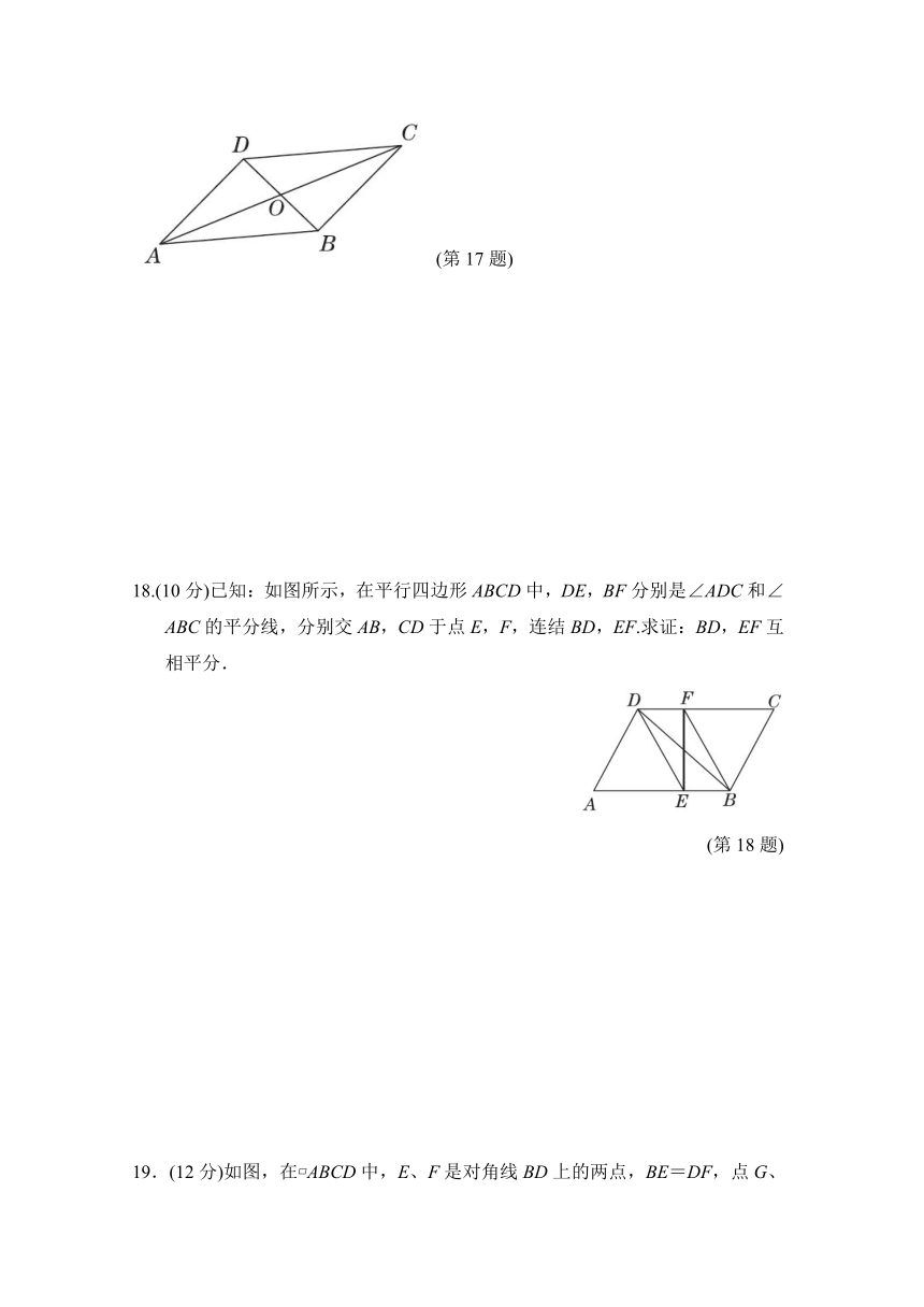 华师大版数学八年级下册第18章 平行四边形 达标测试卷（含答案）