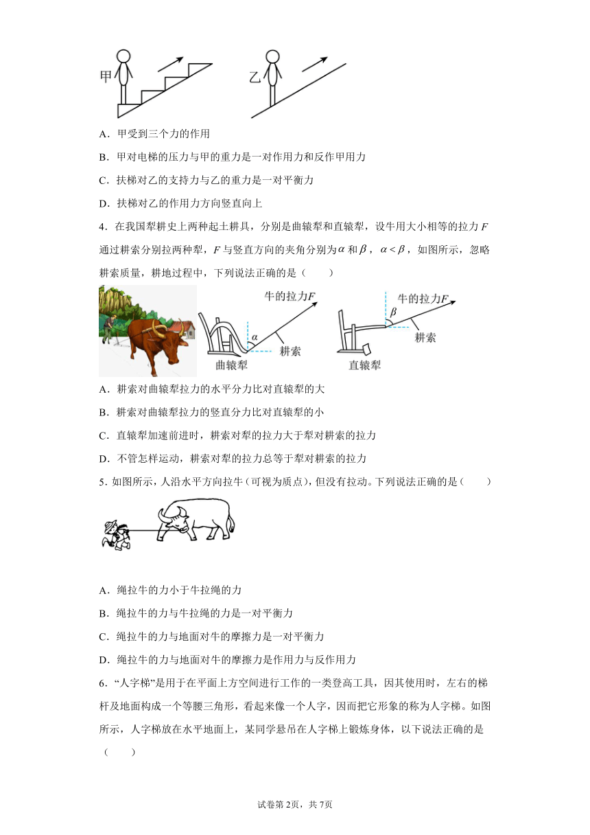 2021-2022学年高一上学期物理鲁科版（2019）必修第一册5.4牛顿第三运动定律 同步练习(Word版含答案)