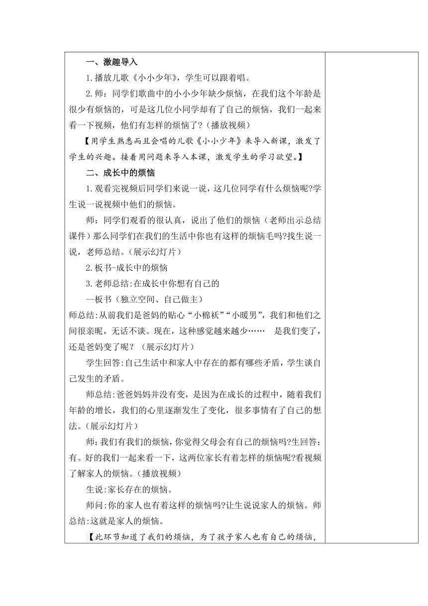 4、读懂彼此的心 教案+当堂检测(表格式)