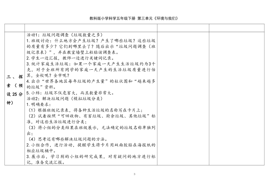 教科版（2017秋）五年级下册科学4.解决垃圾问题（表格式）教案（含课堂练习和反思）