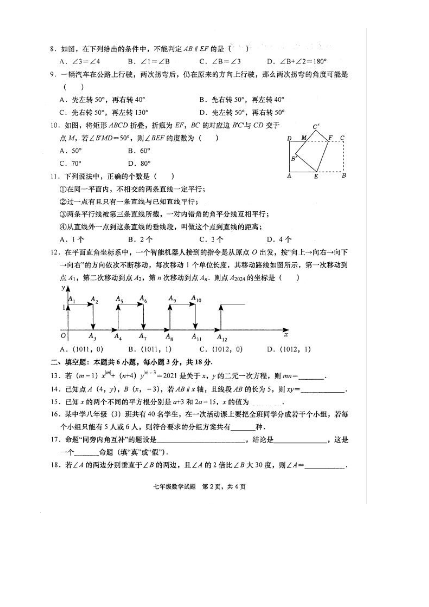 四川省绵阳市三台县2023-2024学年七年级下学期4月期中数学试题（PDF版含答案）