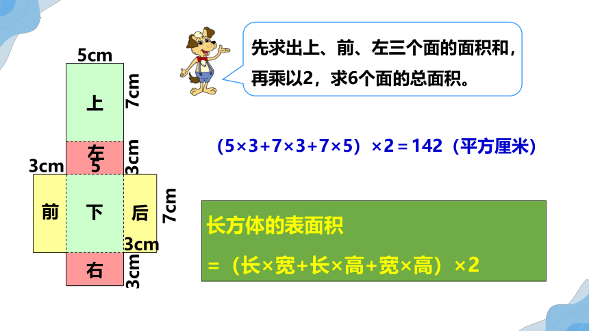 2.3 长方体的表面积（课件）北师大版五年级下册数学(共15张PPT)