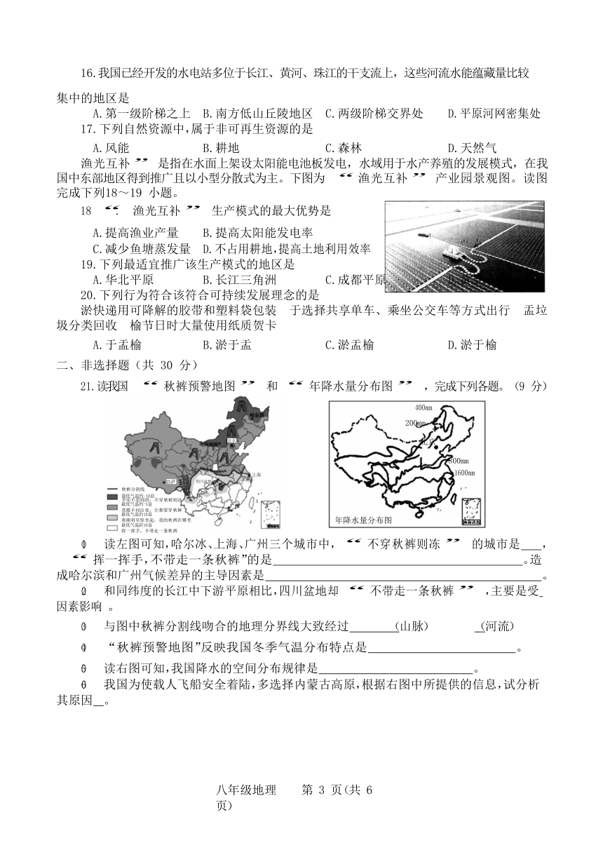 河南省焦作市中站区2021-2022学年八年级上学期期中地理（Word版无答案）