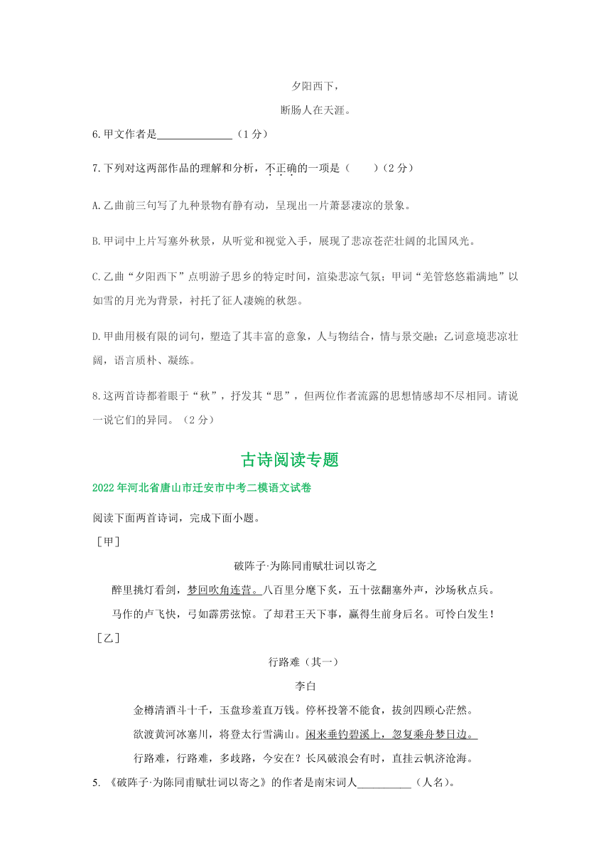 河北省各地2022年中考语文模拟试卷精选汇编：古诗阅读专题题(word版含答案解析)