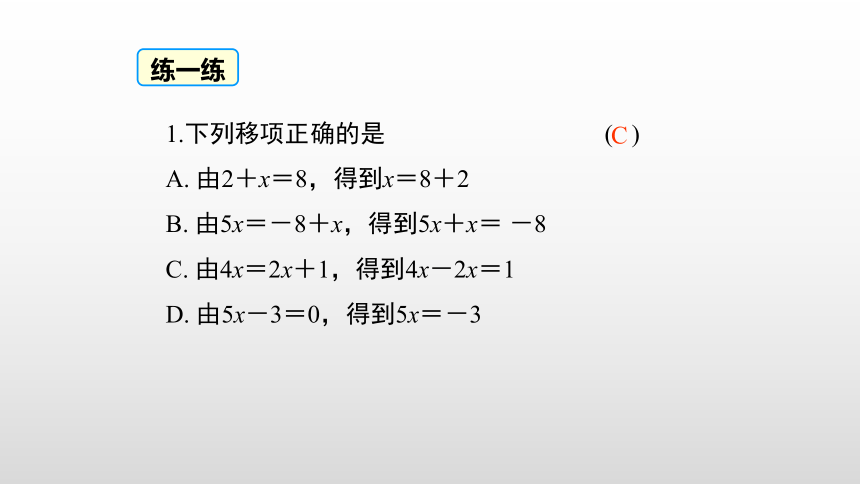 3.3 第1课时 利用移项、合并同类项解一元一次方程 课件（共27张ppt）