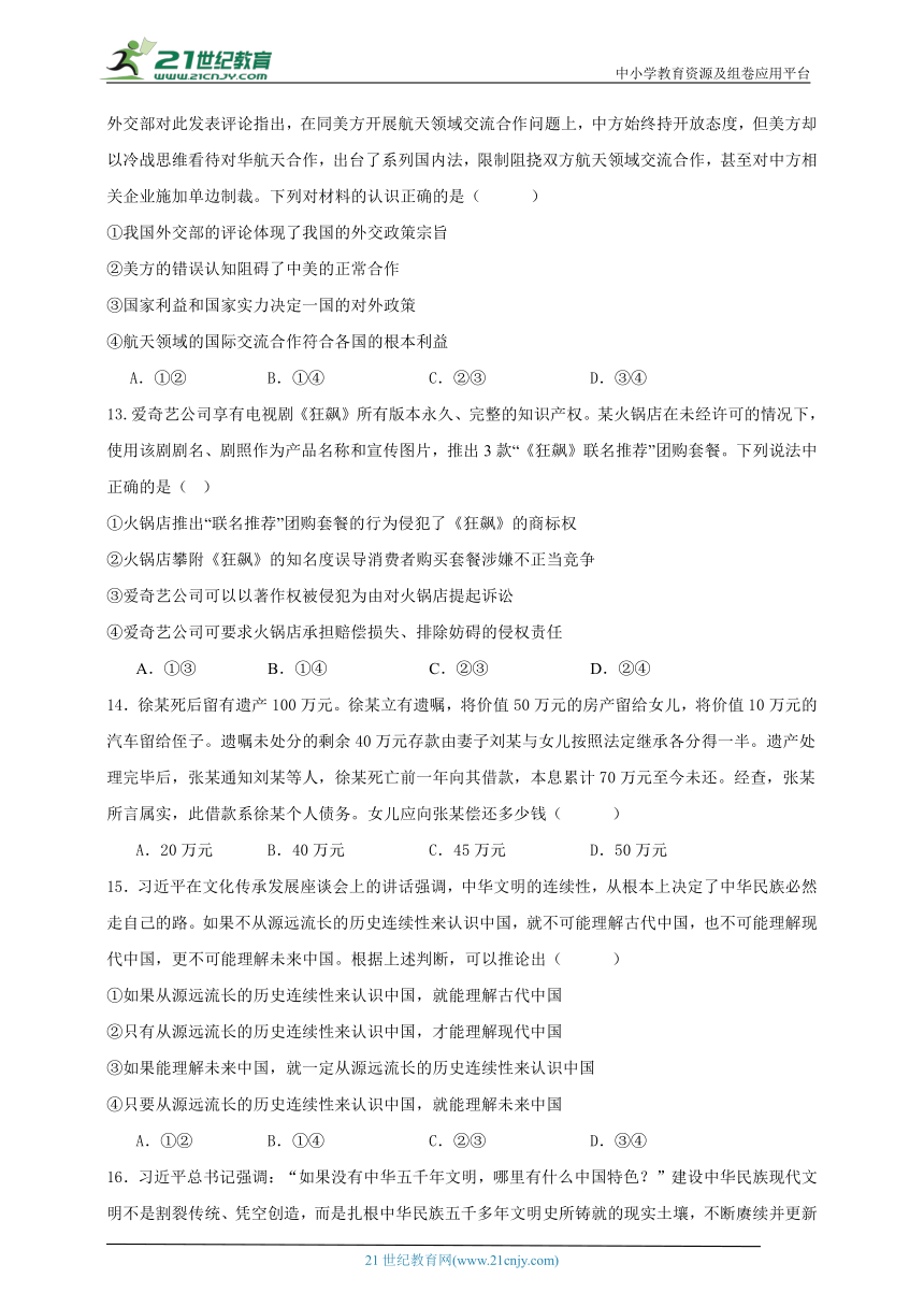 2024年高考考前必刷政治卷04（新高考专用）