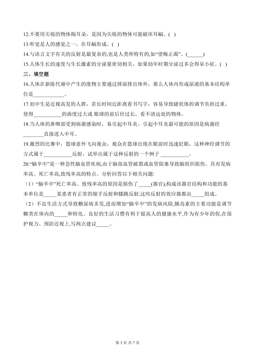 （6）生物圈中的人（二）——2024届中考生物二轮复习小题集训（含解析）