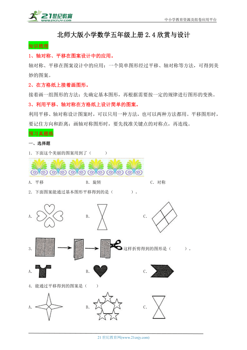 北师大版小学数学五年级上册2.4欣赏与设计 学案