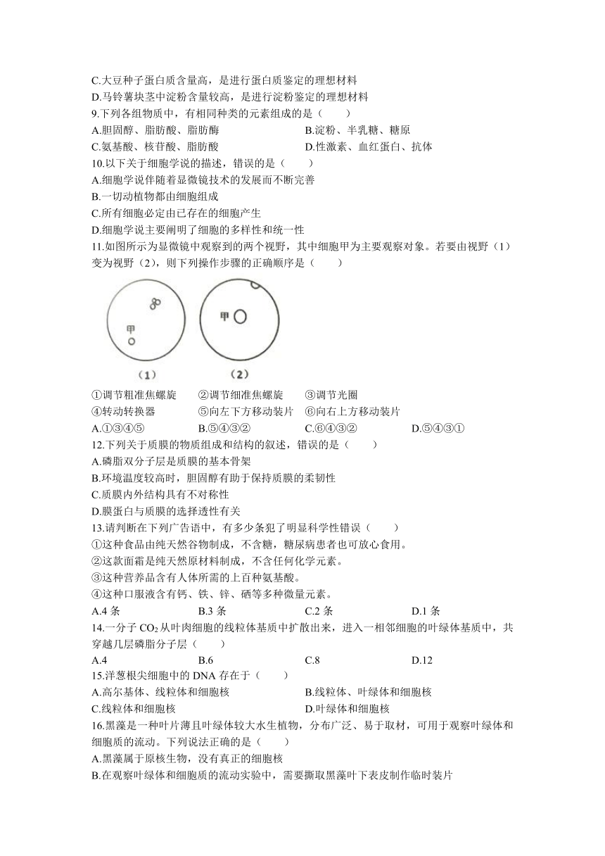 浙江省绍兴市越清崧联盟2021-2022学年高一上学期期中联考生物试题（word版含答案）