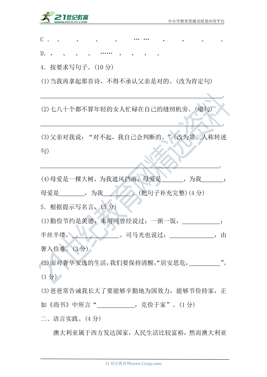 人教部编版五年级语文上册 第六单元测评卷(教研室命题)(含答案)