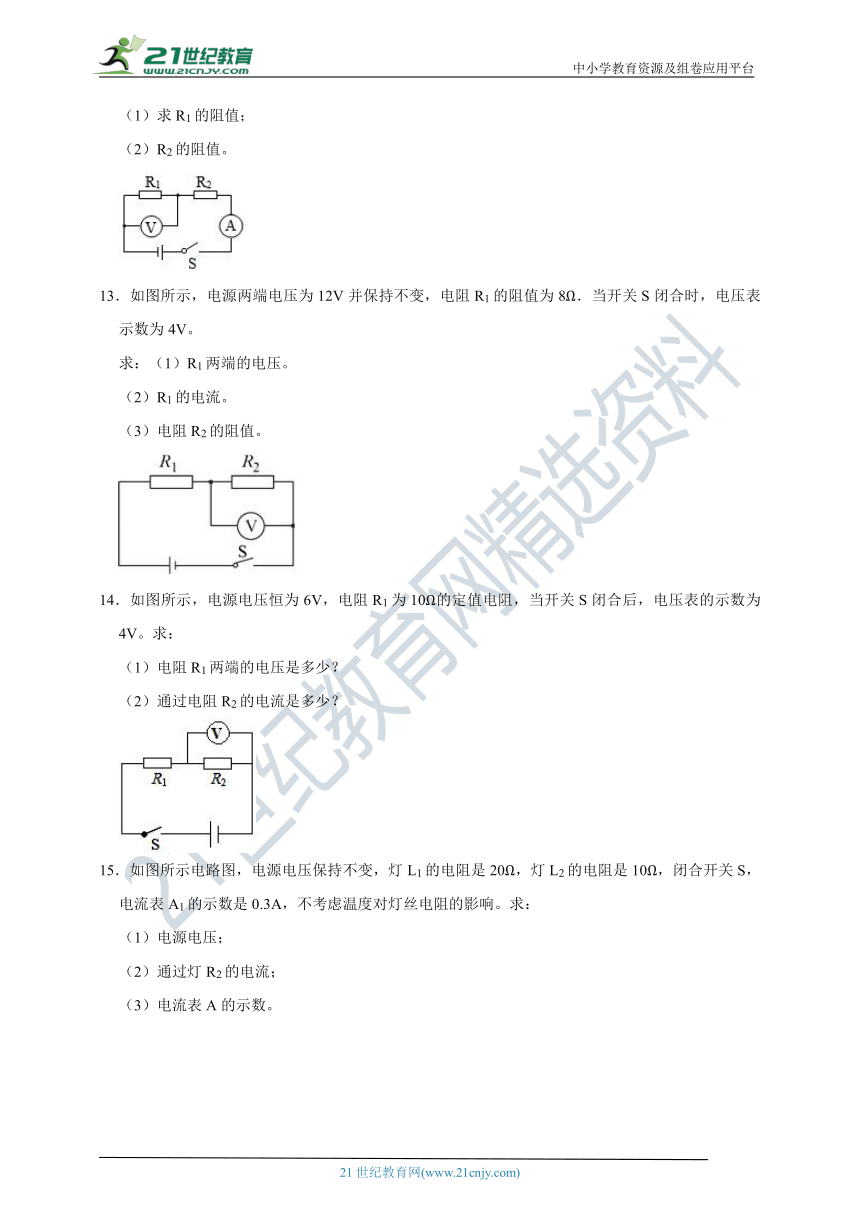 粤沪版九年级物理难点突破：欧姆定律基本电路计算（有详解）