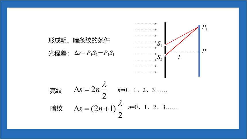 4.3 光的干涉 课件 (共37张PPT) 高二上学期物理人教版（2019）选择性必修第一册