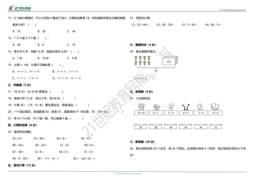 人教版小学数学一年级下册第六单元质量调研卷（含答案）