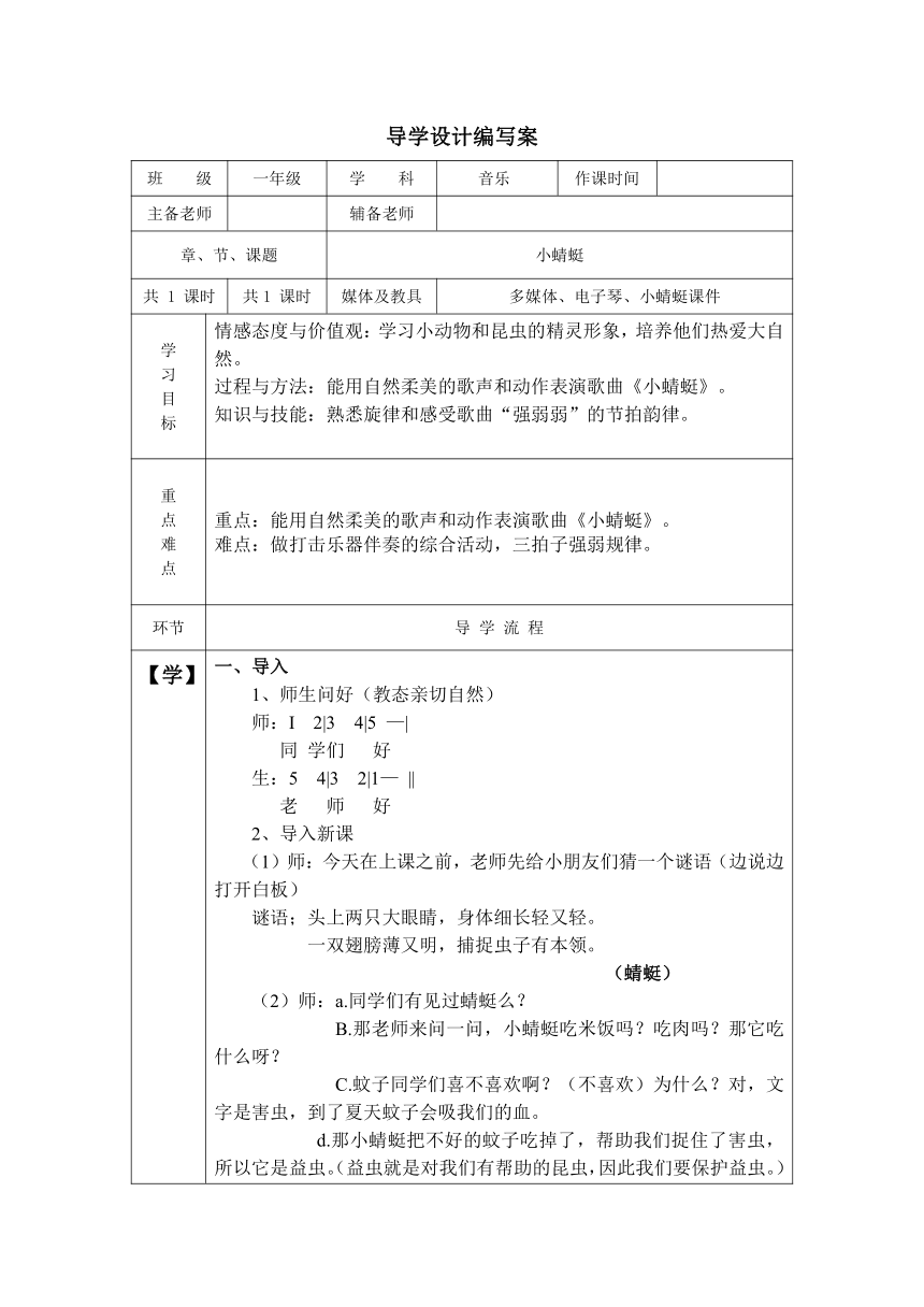 人音版 （五线谱） 一年级上册音乐 6《小蜻蜓》  教案