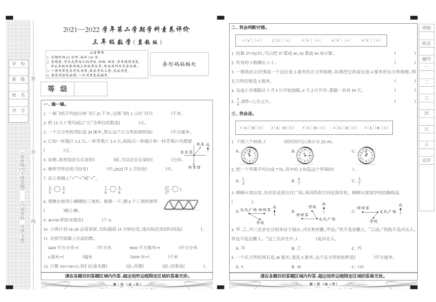 河北省石家庄高新技术产业开发区实验小学2021-2022学年三年级下学期学科素养评价数学试题（pdf无答案）