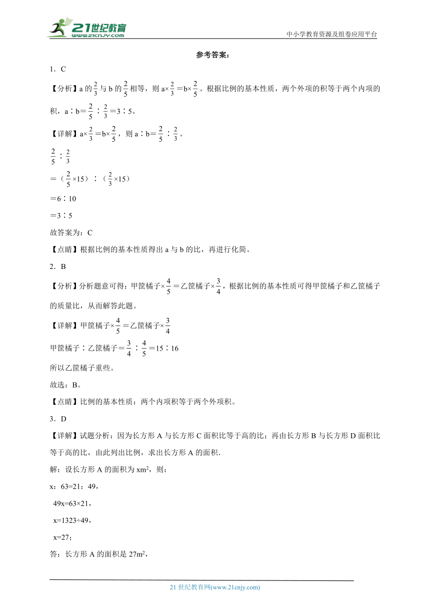 第4单元比例经典题型检测卷（含答案）数学六年级下册苏教版