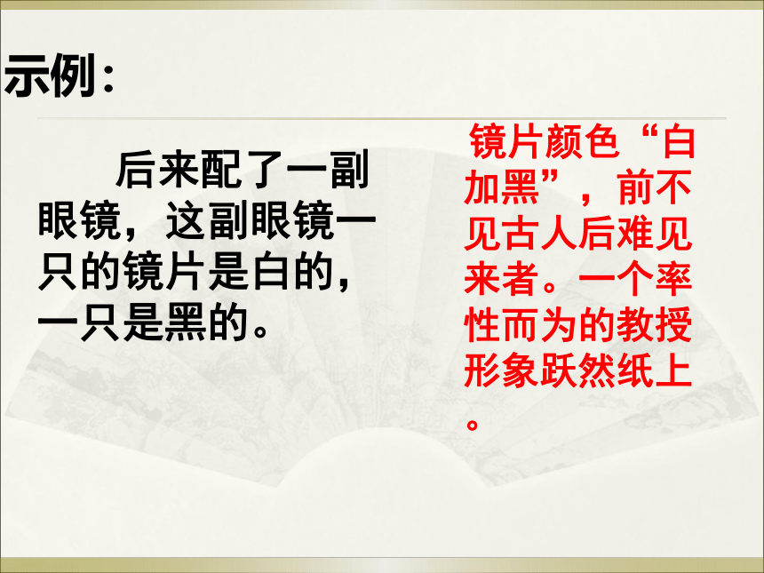 13 .《金岳霖先生》课件（20张PPT）—2020-2021学年北师大版高中语文必修2第四单元