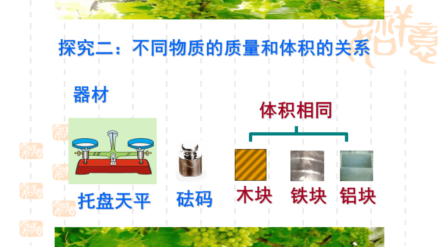 第六章第二节《密度》 课件  2021-2022学年人教版物理八年级上册（26张）