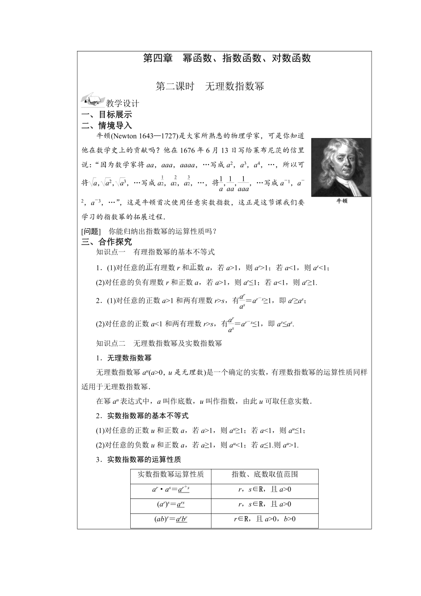 2021-2022学年湘教版（2019）高中数学必修第一册4.1.2 无理数指数幂 教案（表格式）