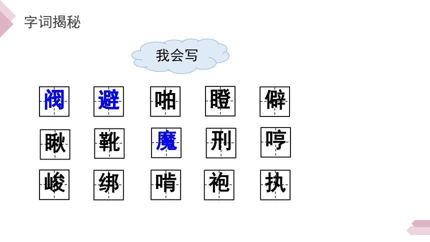 11.十六年前的回忆 课件（25张）