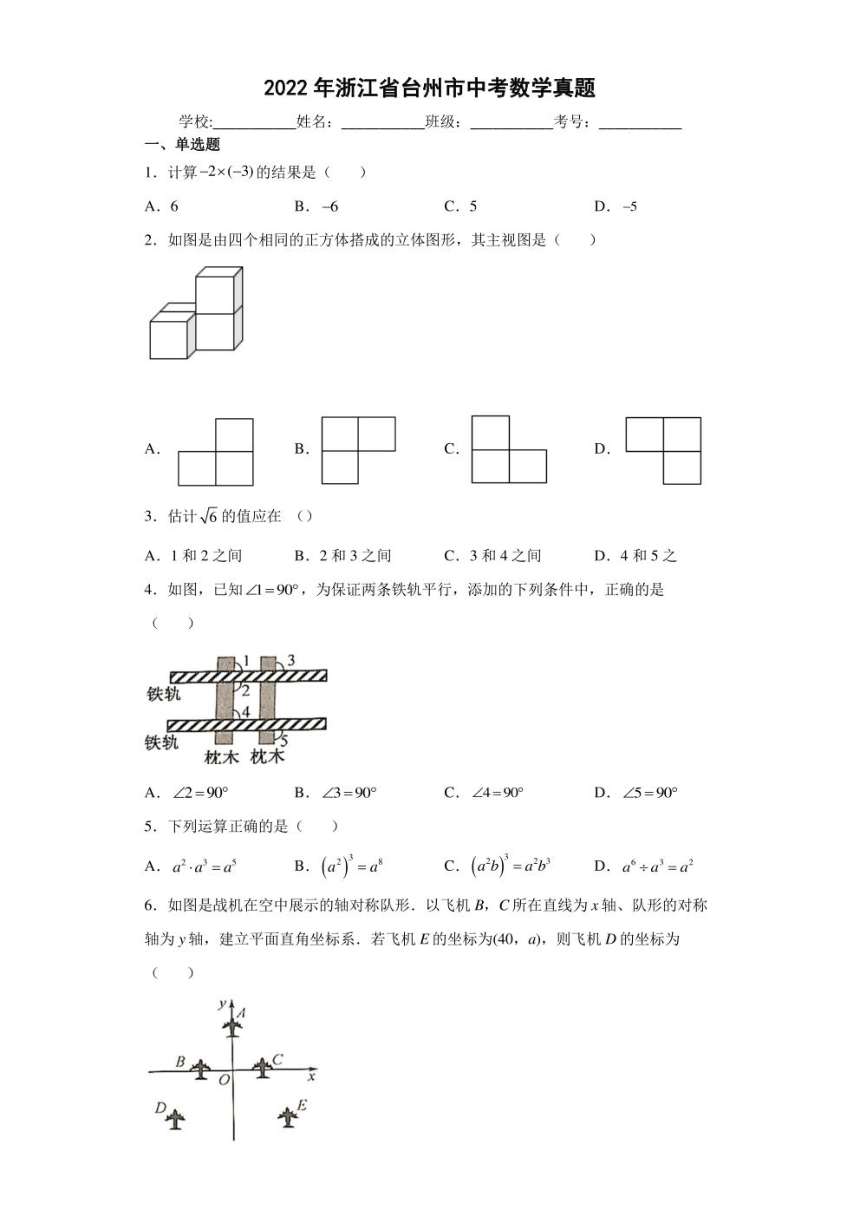 2022年浙江省台州市中考数学试卷（pdf、含解析）