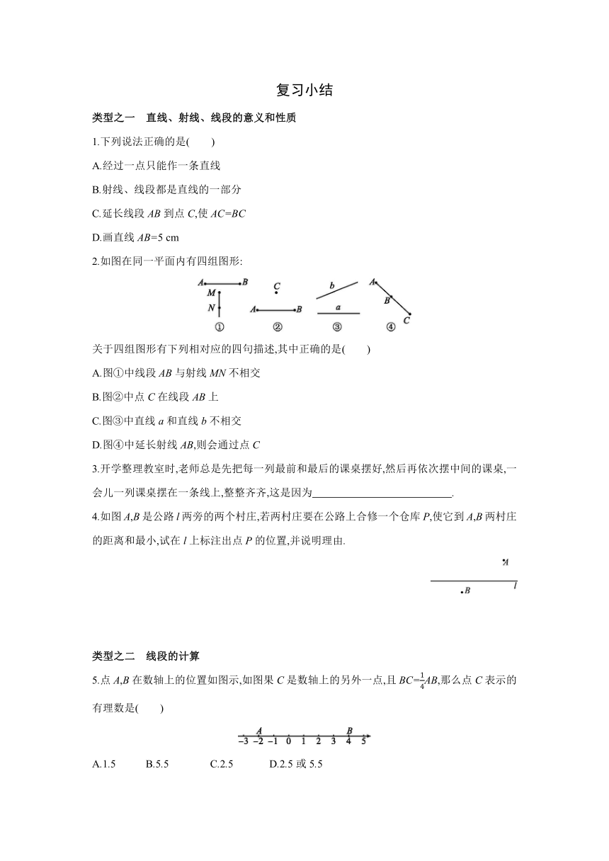 北师大版数学七年级上册同步课时练习：第四章　基本平面图形  复习小结(word版含答案)