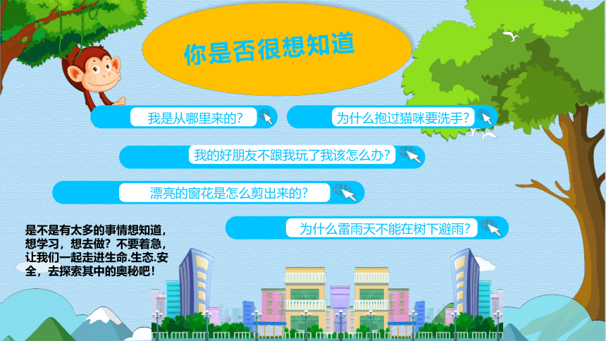 小学专题教育 生命·生态·安全 人教川教版 一年级下册 我和我的布娃娃(共10张PPT)