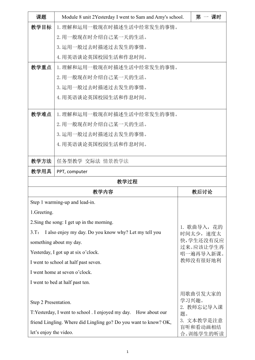 Module 8 Unit 2 Yesterday I went to Sam and Amy's school. 第一课时表格式教案（含反思）