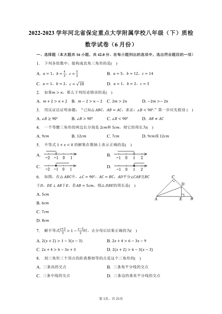 2022-2023学年河北省保定重点大学附属学校八年级（下）质检数学试卷（6月份）（含解析）