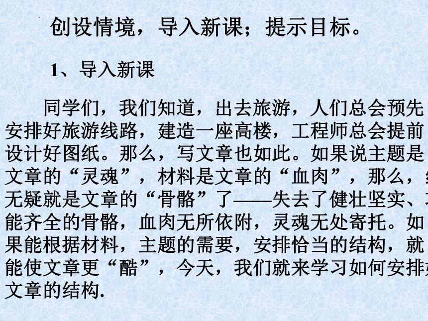 2023届高考写作指导：合理安排文章的结构课件(共28张PPT)