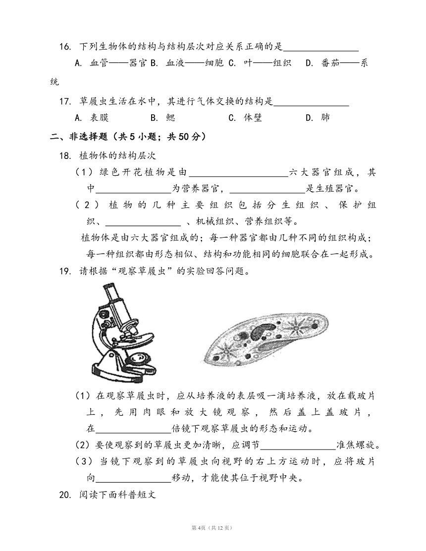 人教版七年级生物上册第二单元第二章 细胞怎样构成生物体随堂练习（word版含答案）