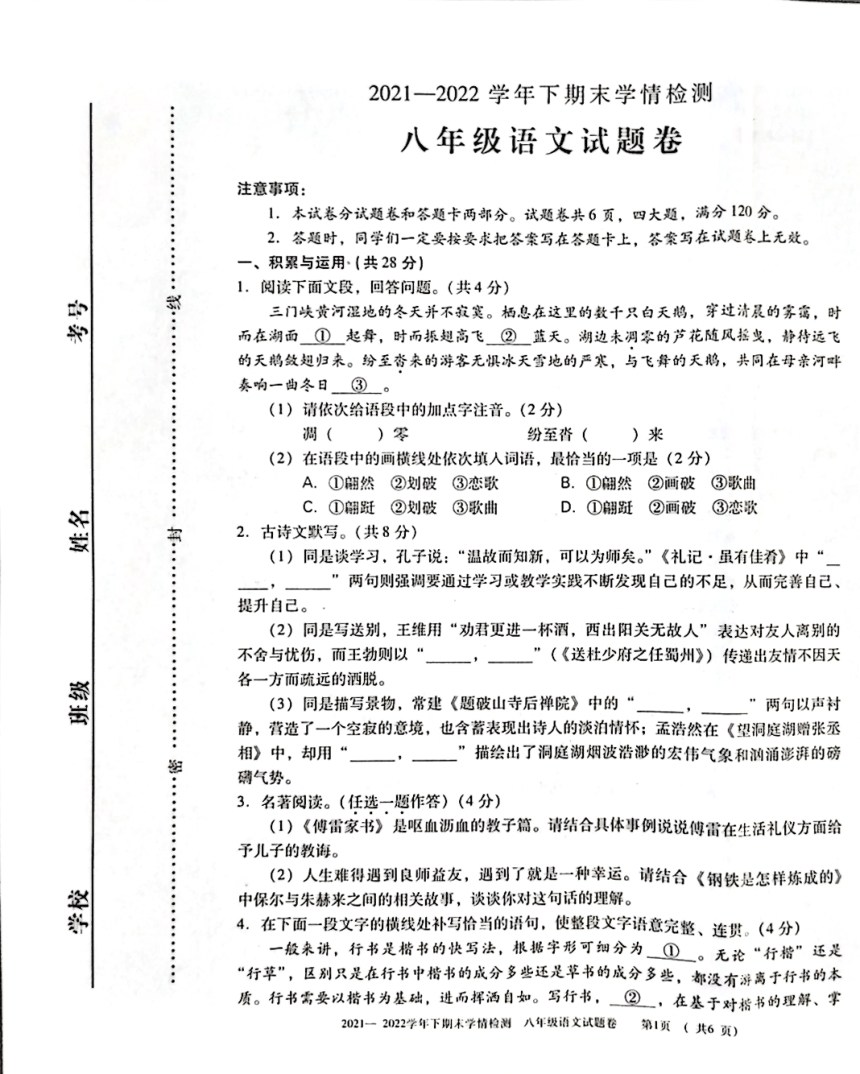 河南省三门峡市2021-2022学年八年级下学期期末学情检测语文试卷（pdf版无答案）