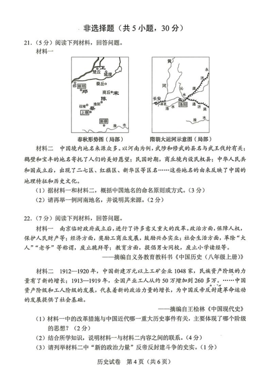 2022年河南省中考历史真题试卷(图片版，含答案)