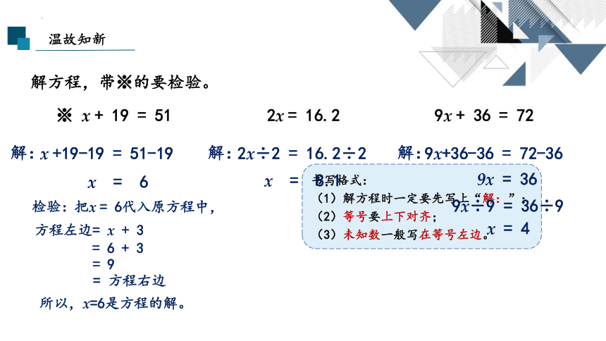 《实际问题与方程》例7（课件）五年级上册数学人教版(共15张PPT)