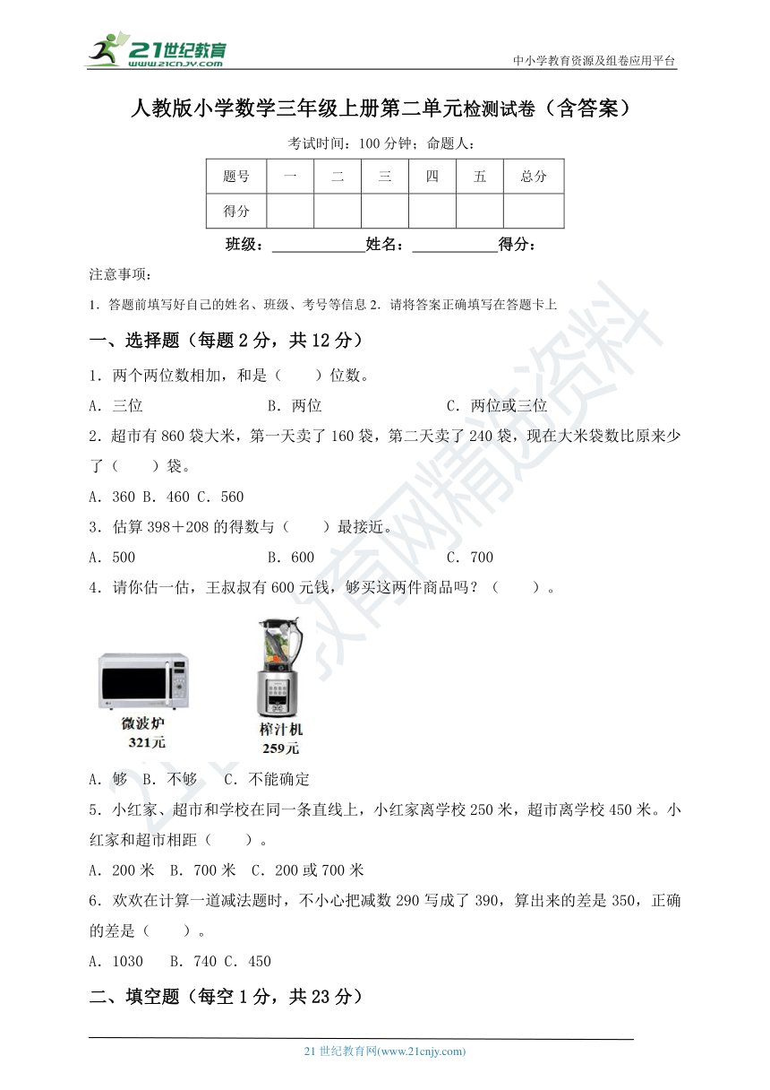 人教版小学数学三年级上册第二单元精品单元测试卷（含答案）